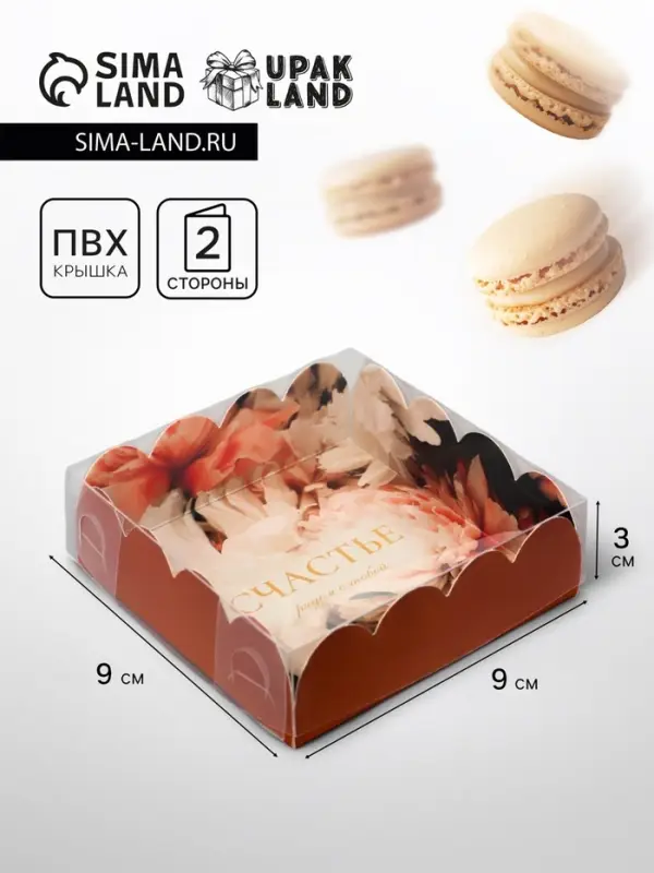 Коробка для печенья, «Счастье рядом с тобой», 9×9×3 см Коробка для печенья, «Счастье рядом с тобой», 9×9×3 см