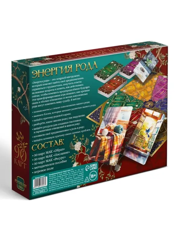 Трансформационная игра "Энергия рода", 60 карт, 16+