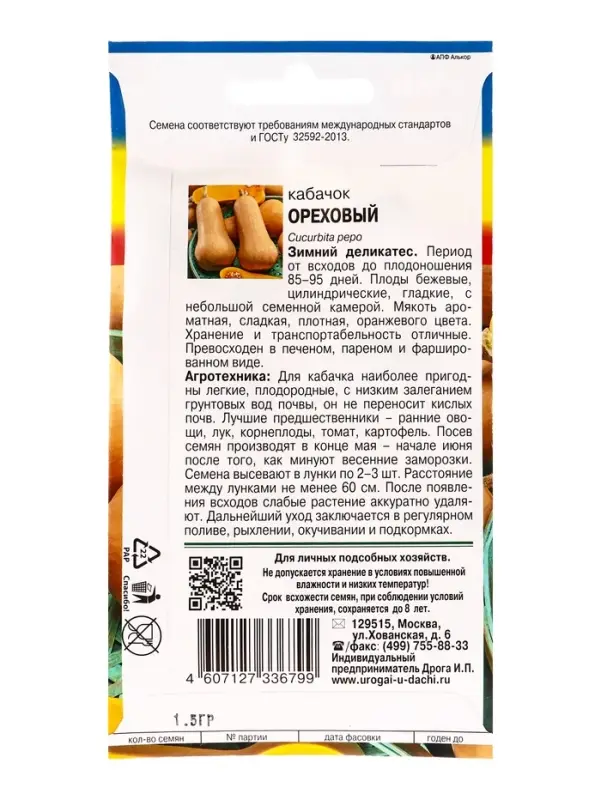 Набор семян Кабачок &laquo;Ореховый&raquo;, 5 шт., &laquo;Мой выбор&raquo;
