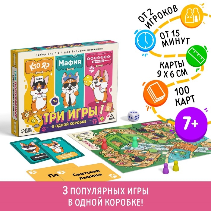 Настольная игра 3 в 1 «Кто я? Мафия. Ходилка-бродилка», 100 карт, 7+ Настольная игра 3 в 1 «Кто я? Мафия. Ходилка-бродилка», 100 карт, 7+