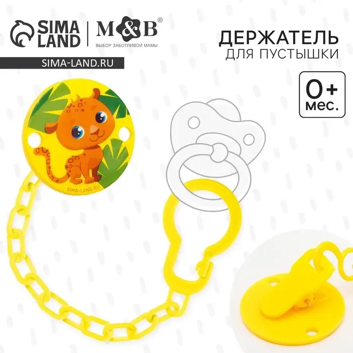 Держатель для соски - пустышки «ТРЕНД. Леопард», на цепочке