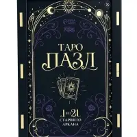 Деревянный секретный пазл &laquo;Таро. Старшие арканы&raquo;, МИКС