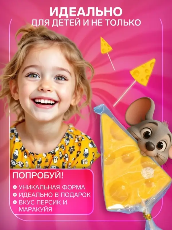 Карамель леденцовая Sweet Ness сыр, персик-маракуйя, 30 г