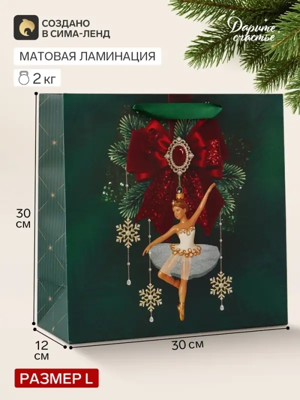 Пакет подарочный &laquo;С Новым годом&raquo;, щелкунчик, 30&times;30&times;12 см