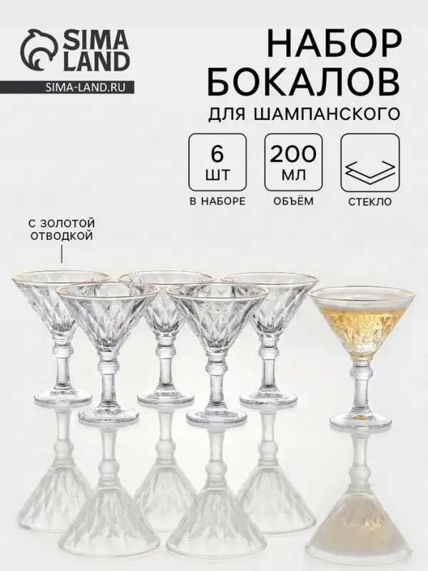 Набор бокалов для шампанского &laquo;Роскошь&raquo;, с золотой отводкой, 200 мл, размер одного бокала 11.6&times;14.5 см, 6 шт., стекло, прозрачный