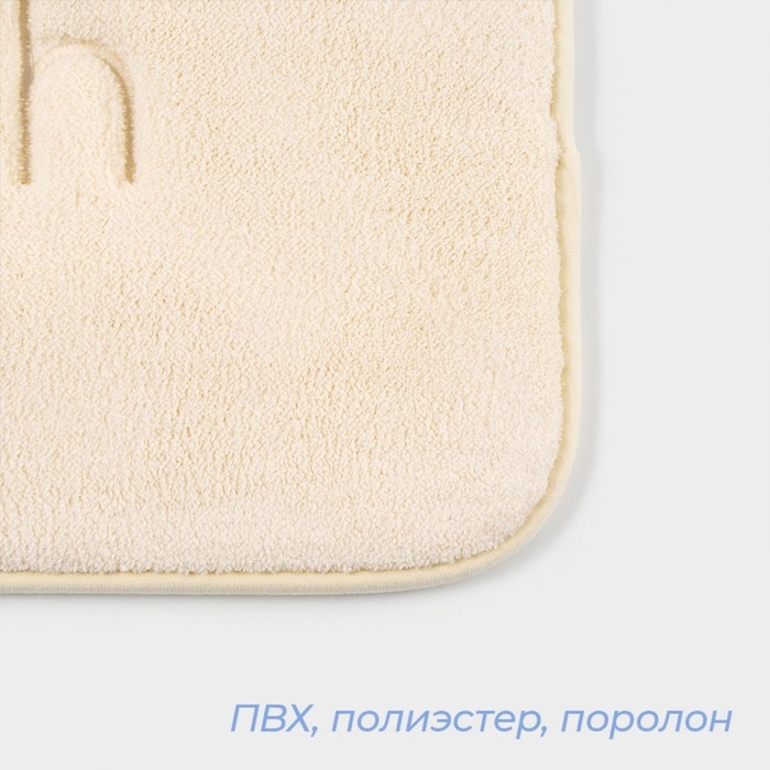 Коврик для ванной и туалета SAVANNA Bath, 40&times;60 см, цвет молочный