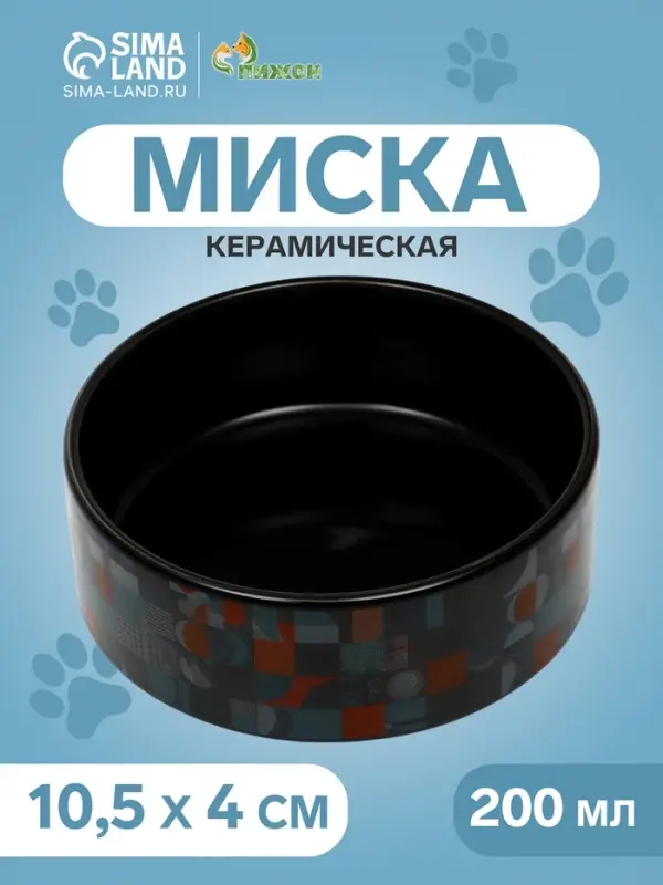 Миска &laquo;Разноцветный горошек&raquo;, 200 мл, 10.5&times;10.5&times;4 см, керамика, чёрная