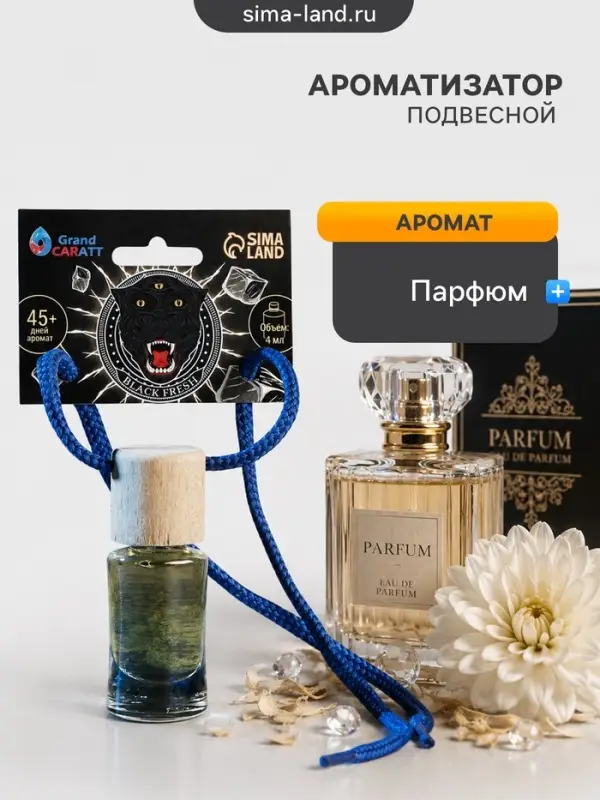Ароматизатор подвесной Grand Caratt Black Crystall, 4 мл