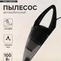 Пылесос автомобильный CYCLONE TURBO 100 Вт, 12 В, 5 насадок, черный