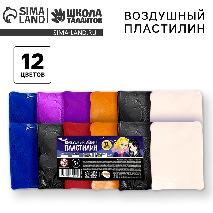Набор лёгкого прыгающего пластилина на хэллоуин «Лучшие подружки», 12 цв Набор лёгкого прыгающего пластилина на хэллоуин «Лучшие подружки», 12 цв