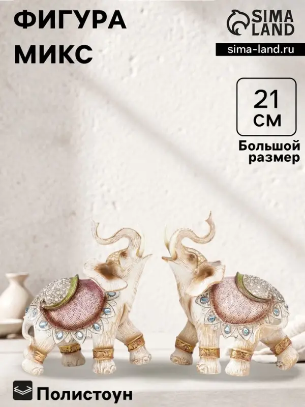 Фигурка полистоун &laquo;Слон в попоне с сапфирами&raquo;, под дерево, 21&times;18&times;9 см, МИКС