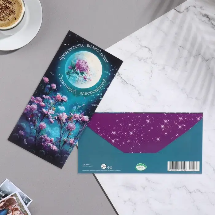 Конверт для денег Конверт для денег "Прекрасного, волшебного!" глиттер, конгрев, цветы, луна, синий фон, 16,8х