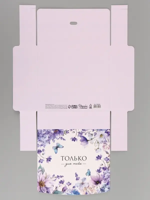 Коробка подарочная самосборная &laquo;Только для тебя&raquo;, 20&times;18&times;5 см, с лентой