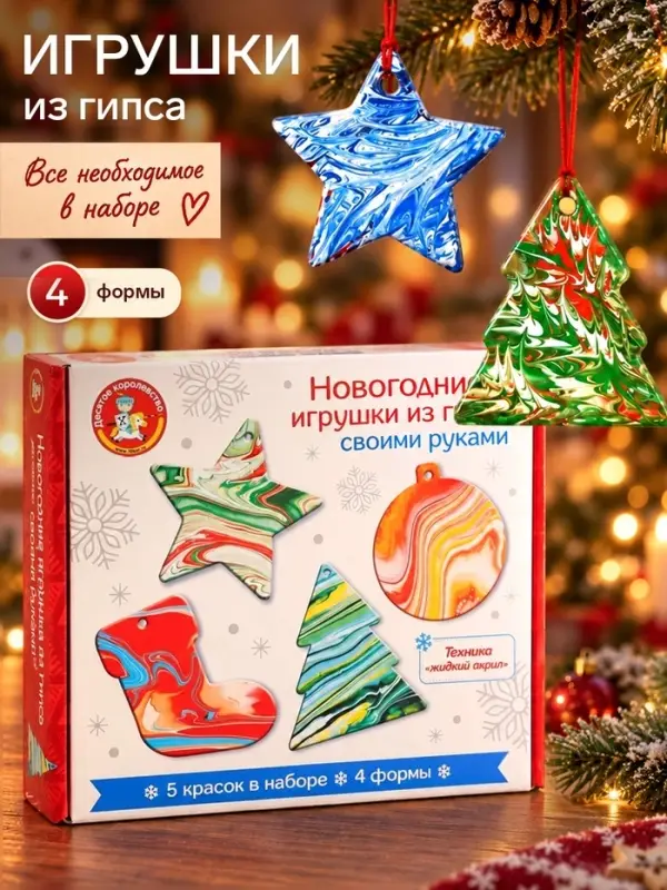Новогодние игрушки из гипса своими руками, набор для творчества