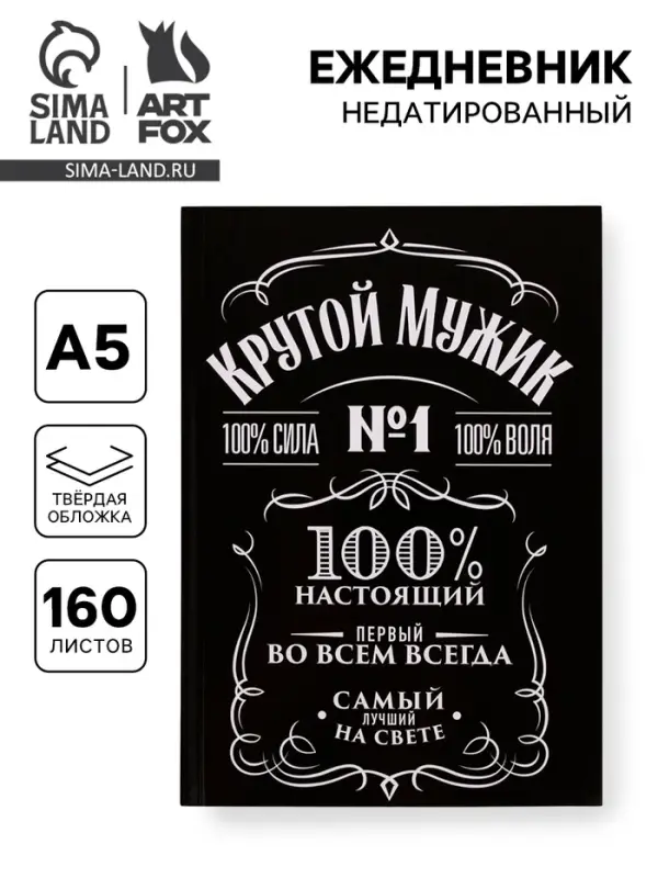 Ежедневник А5, 160 листов, в твердой обложке &laquo;Крутой мужик&raquo;