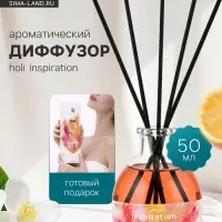 Диффузор ароматический с палочками Holi Inspiration, 50 мл