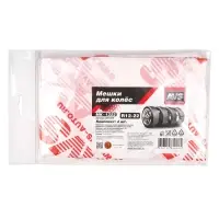 Мешки для колёс R22 AVS MK-1222, 4 шт в пакете, 17 мкм 115х115 см