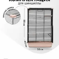 Клетка для шиншиллы &laquo;Пижон&raquo; №10, разборная, 58&times;40&times;88, бежевая