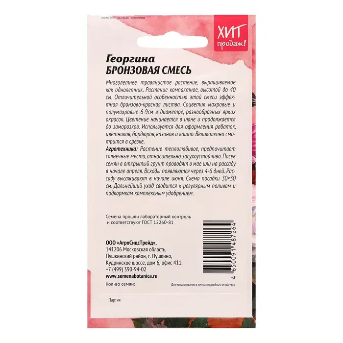 Семена цветов Георгина "Бронзовая смесь" для бордюра, 0,1 г