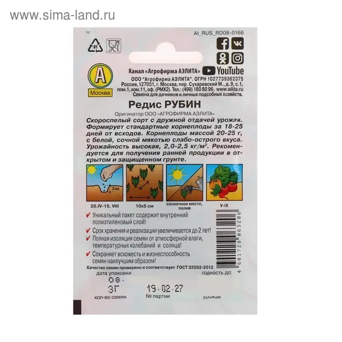 Семена Редис Семена Редис "Рубин" "Лидер", 3 г ,