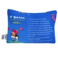 Подушка декоративная антистресс &laquo;Люблю тебя&hellip;&raquo;