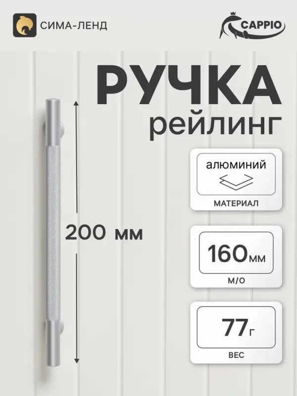 Ручка-рейлинг CAPPIO PIMPLY, d=12 мм, м/о 160 мм, цвет матовый хром
