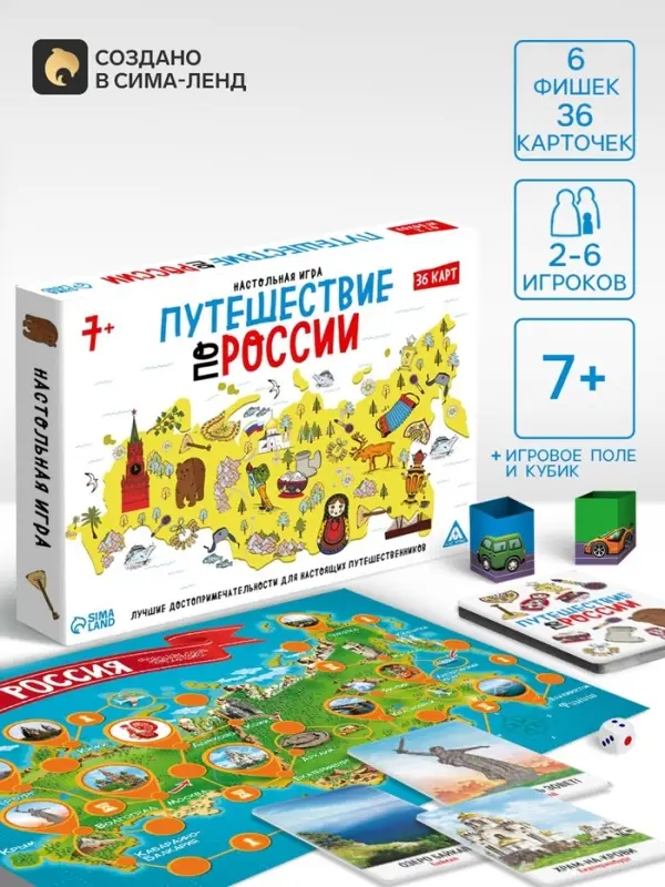 Настольная игра &laquo;Путешествие по России&raquo;, 36 карт, 7+