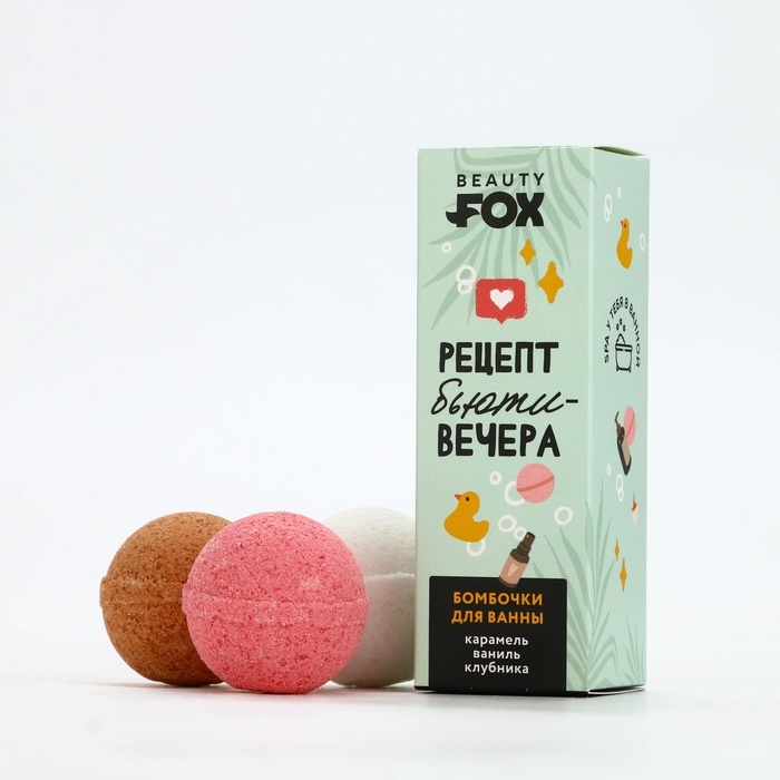 Набор бомбочки для ванны BEAUTY FOX «Рецепт бьюти-вечера», 3х40 г, микс ароматов Набор бомбочки для ванны BEAUTY FOX «Рецепт бьюти-вечера», 3х40 г, микс ароматов