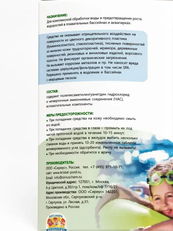 Средство для бассейнов ХлорЭксель 5 в 1 &laquo;Живая вода&raquo;, универсальное, флакон, 0.5 л