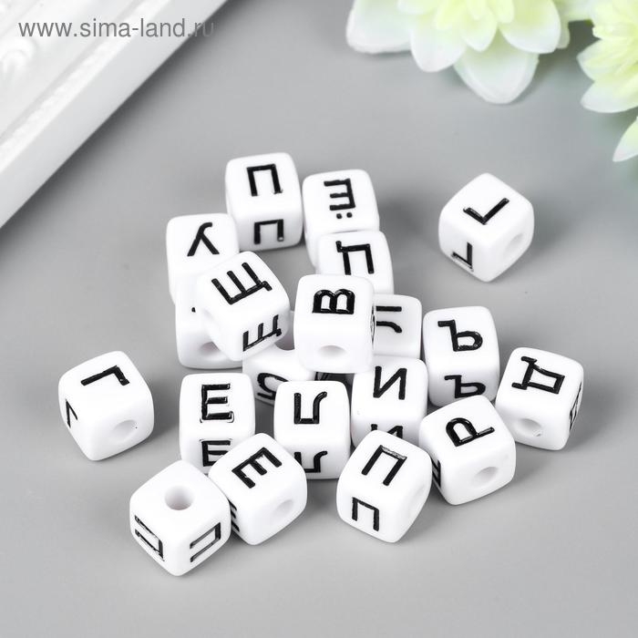 Бусины для творчества пластик "Русские буквы на кубике" белые набор 20 гр 1х1 см