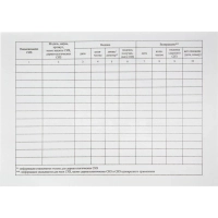 Бланк Карточка учета выдачи СИЗ, А5 офсет  50шт/упак 1205160