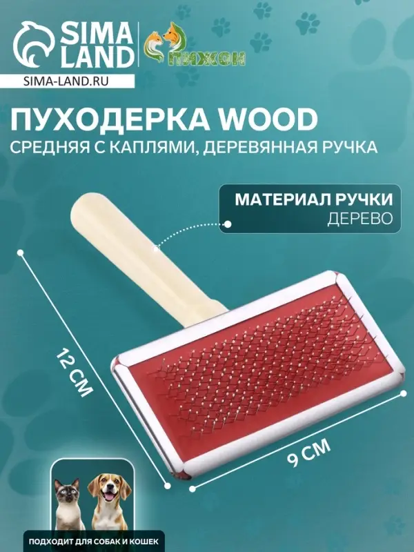 Пуходёрка средняя Wood, 9&times;12 см, с каплями, деревянная ручка