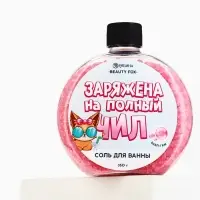 Соль для ванны &laquo;Заряжена на полный Чил&raquo;, 350 г, аромат бабл-гам, BEAUTY FOX