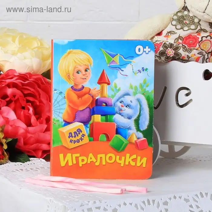 Книга картонная &laquo;Игралочки&raquo;, 10 стр.