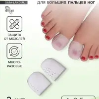 Напальчники для больших пальцев ног, дышащий, силиконовые, 4&times;2.5 см, пара, белые