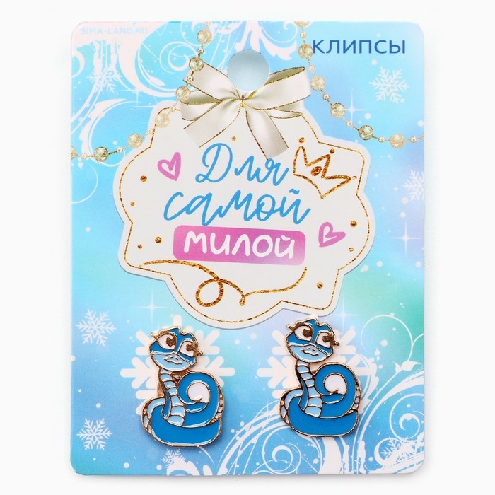 Клипсы новогодние «Самой милой», на Новый год, 7 х 9 см Клипсы новогодние «Самой милой», на Новый год, 7 х 9 см