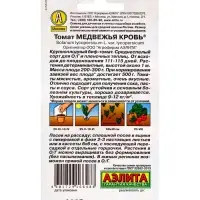 Семена Томат "Медвежья кровь", раннеспелый, детерминантный 20 шт