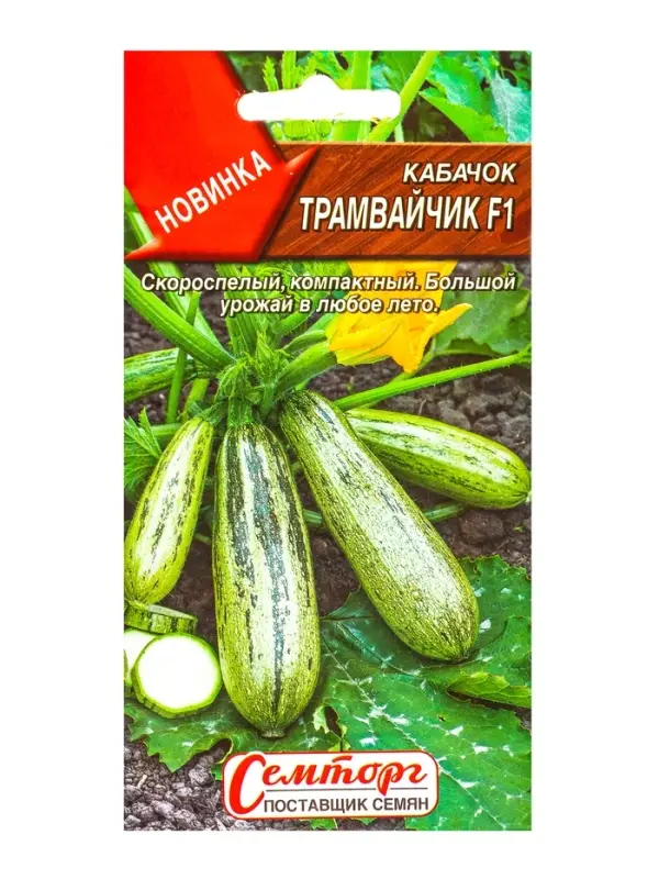 Семена Кабачок цуккини &laquo;Трамвайчик&raquo;, F1, &laquo;Семторг - Агрофирма АЭЛИТА&raquo;, 5 шт.