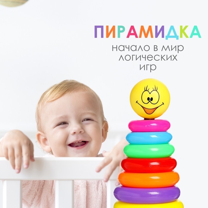 Пирамида «Улыбка», 9 колец Пирамида «Улыбка», 9 колец