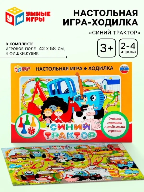 Настольная игра-ходилка &laquo;Синий трактор&raquo;