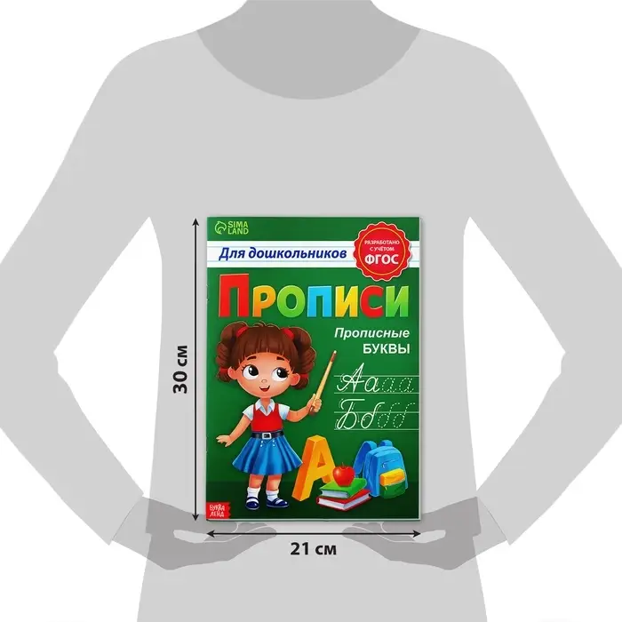 Прописи для дошкольников &laquo;Прописные буквы&raquo;, 20 стр., формат А4