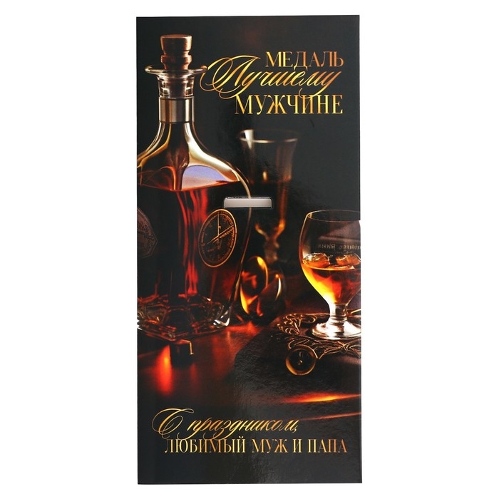 Медаль звезды «Любимый муж и папа», d=5 см. Медаль звезды «Любимый муж и папа», d=5 см.