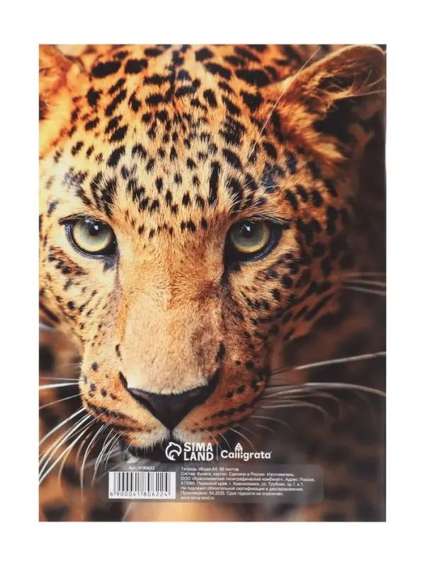 Тетрадь А4, 96 листов в клетку &laquo;Ягуар&raquo;, серые листы