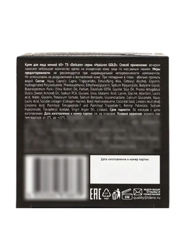 Крем для лица ночной Delicare Gold, 60+, 50 мл
