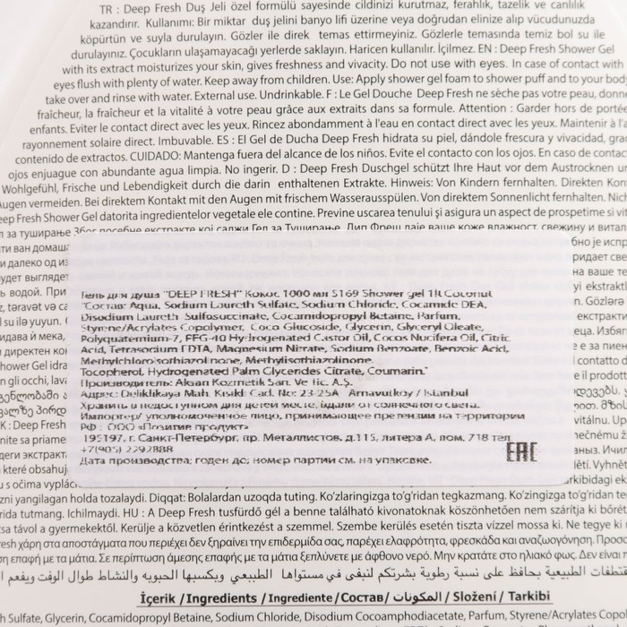 Гель для душа Гель для душа "Кокос", 1000 мл