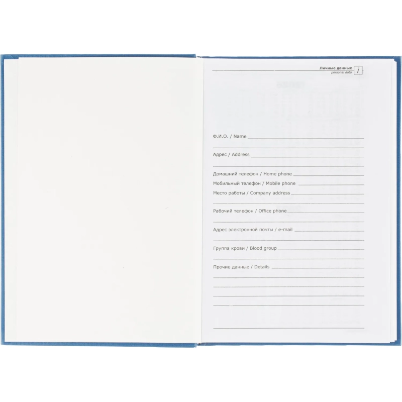 Ежедневник недатированный А5 Выбор есть Джерси, синий, 160 л