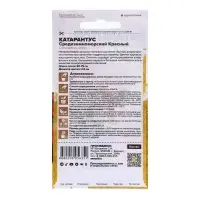 Семена Катарантус «Средиземноморский Красный», 5 шт., «Семена Алтая» Семена Катарантус «Средиземноморский Красный», 5 шт., «Семена Алтая»