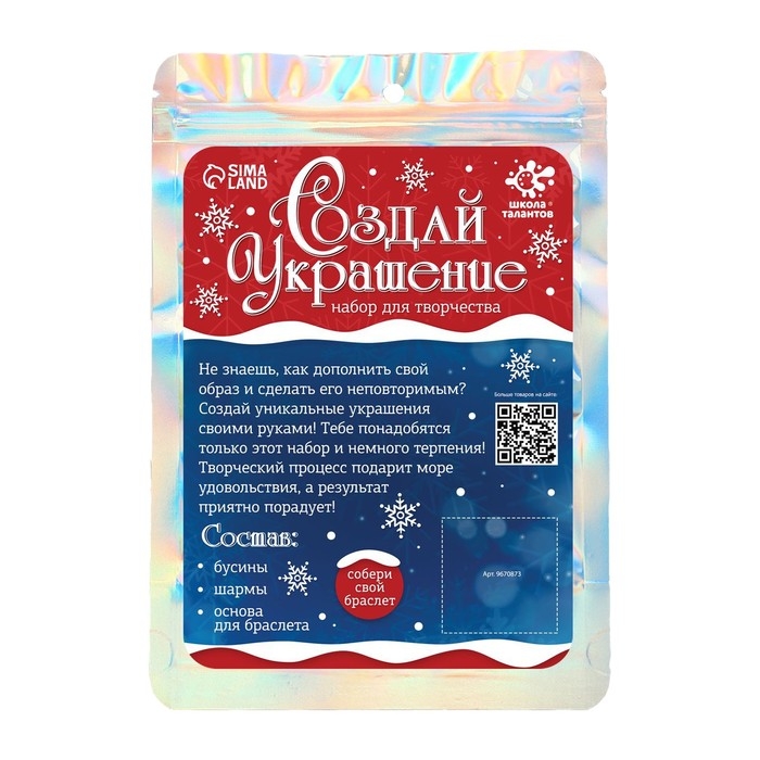 Набор для творчества «Создай украшение» Новый год, 16 предметов, в пакете Набор для творчества «Создай украшение» Новый год, 16 предметов, в пакете