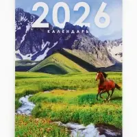 Календарь отрывной на магните &laquo;2026&raquo; 9.5&times;13 см