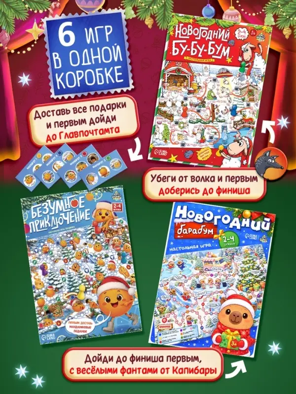 Набор новогодних настольных игр-бродилок, 6 в 1, 3+